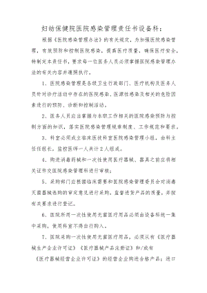 妇幼保健院医院感染管理责任书 设备科.docx