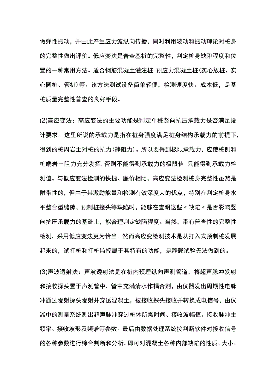 桩基工程中桩基检测.docx_第3页