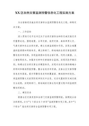 XX区自然灾害监测预警信息化工程实施方案.docx