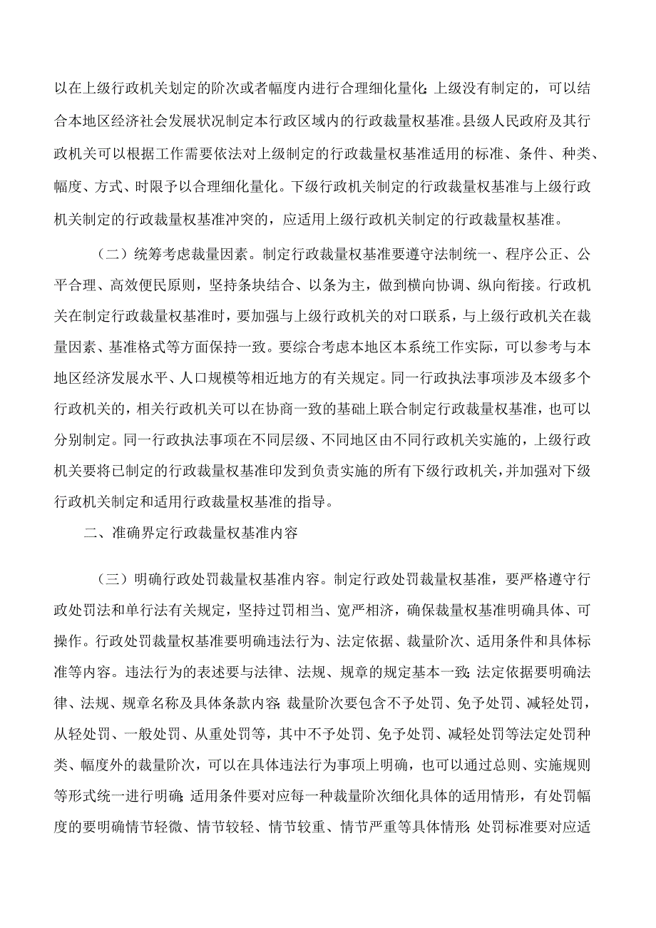 山东省人民政府办公厅印发关于规范行政裁量权基准制定和管理工作的若干措施的通知.docx_第2页