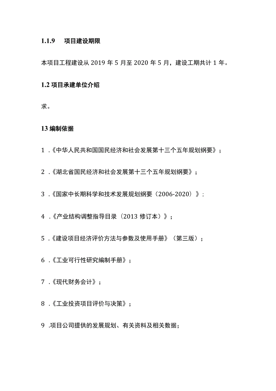 液氨充装及氨水经营项目可行性研究报告模板.docx_第3页