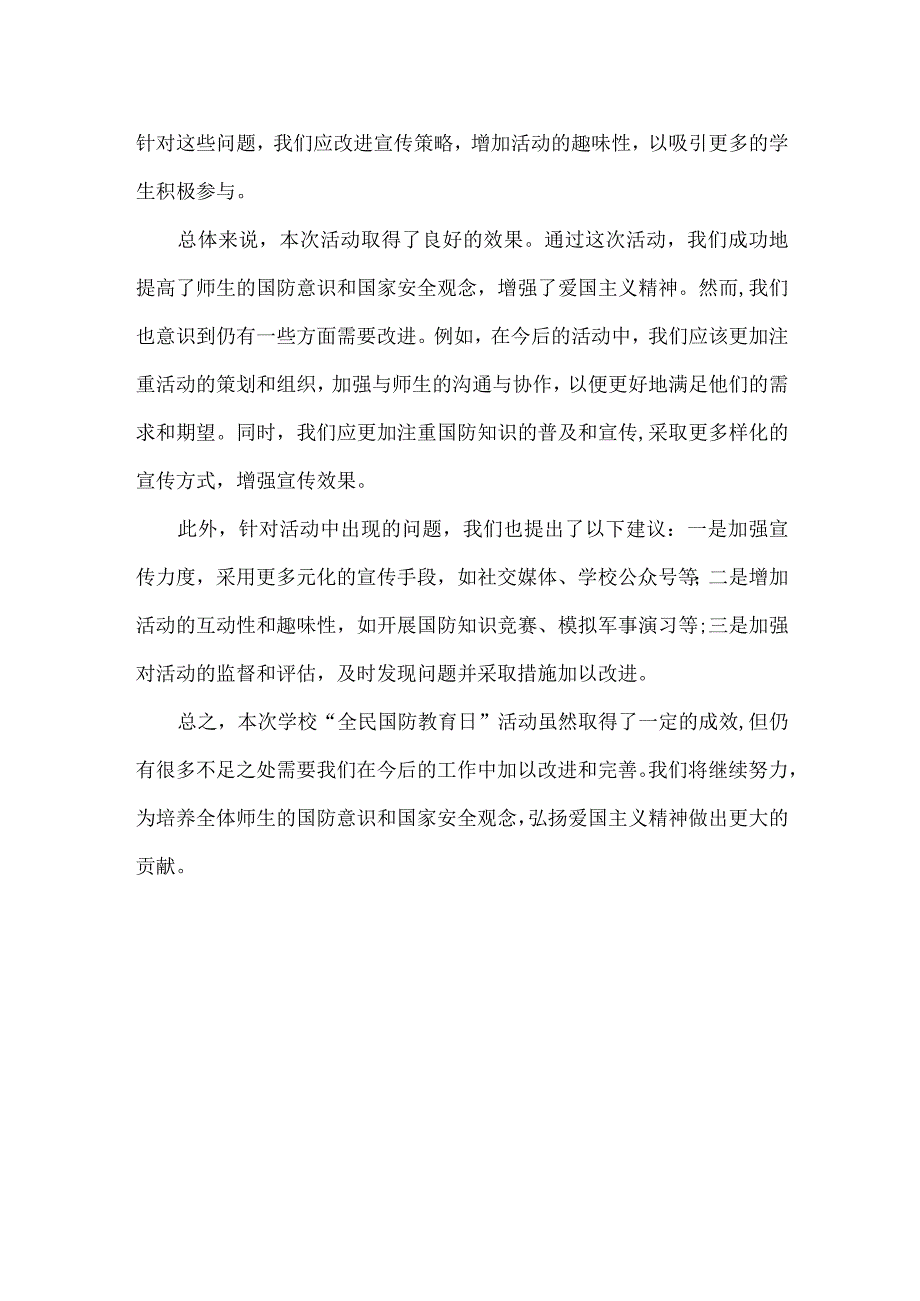 学校“全民国防教育日”活动总结范文.docx_第2页