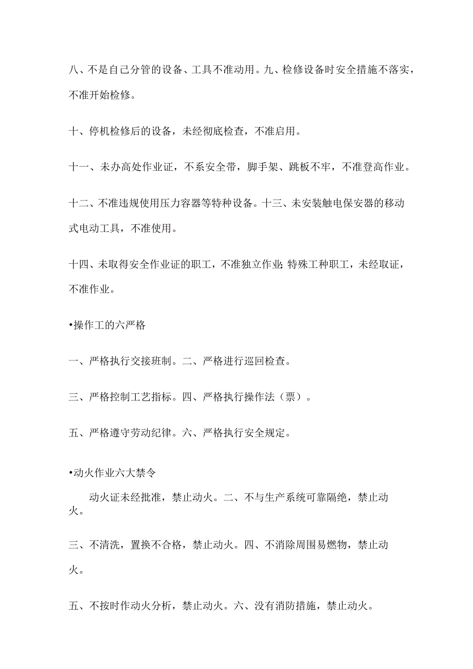 某公司员工安全知识手册全套.docx_第3页