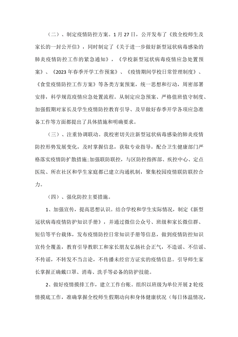 幼儿园开学工作自查报告范文两篇.docx_第2页