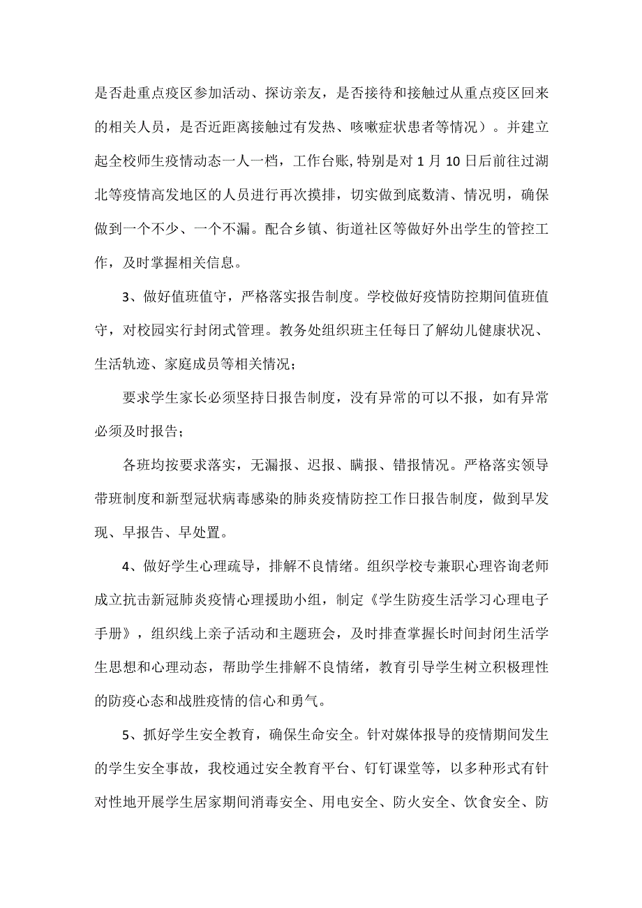 幼儿园开学工作自查报告范文两篇.docx_第3页