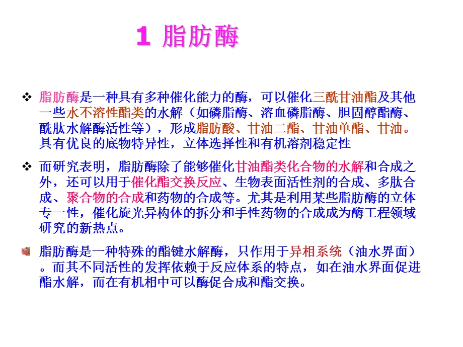 酶在环保领域的应用.ppt_第3页