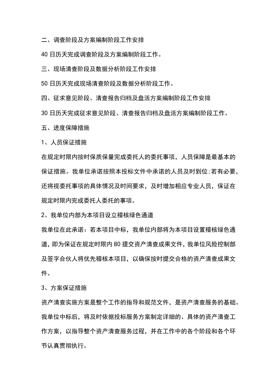 7、单位资产清查项目-资产清查工作安排.docx_第2页