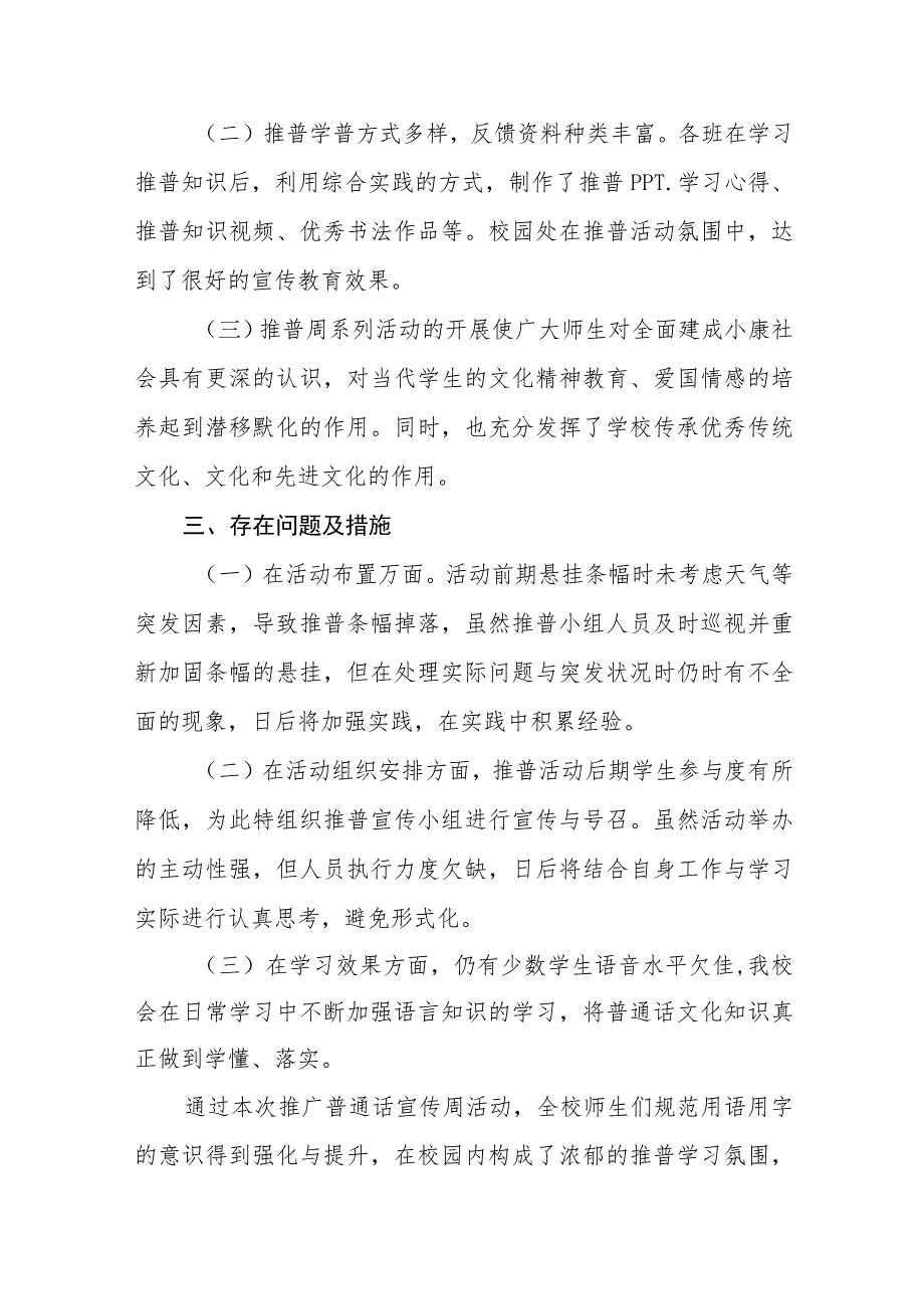 (六篇)中学2023年推广普通话宣传周活动总结及实施方案.docx_第2页