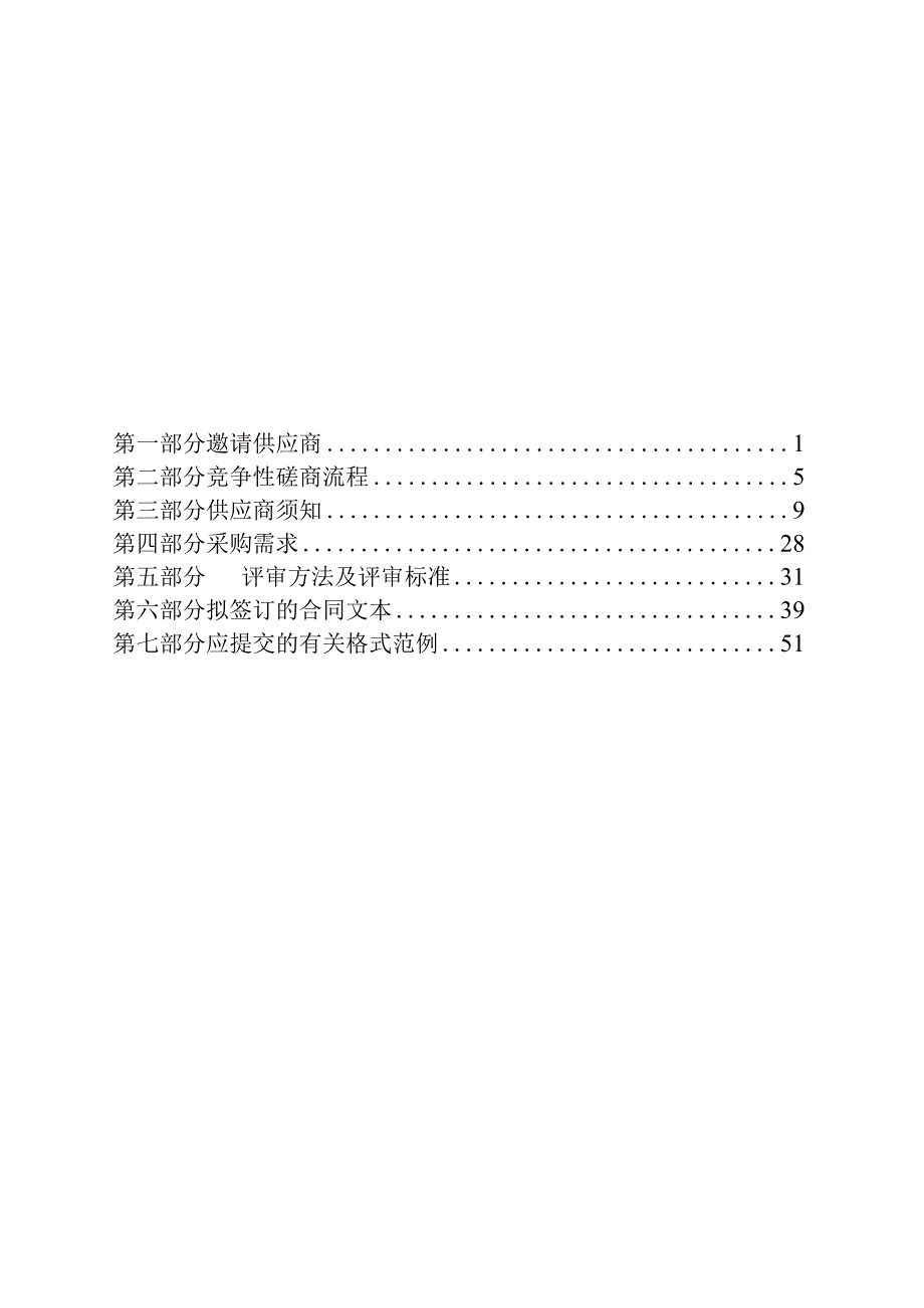 互花米草防治项目招标文件.docx_第2页