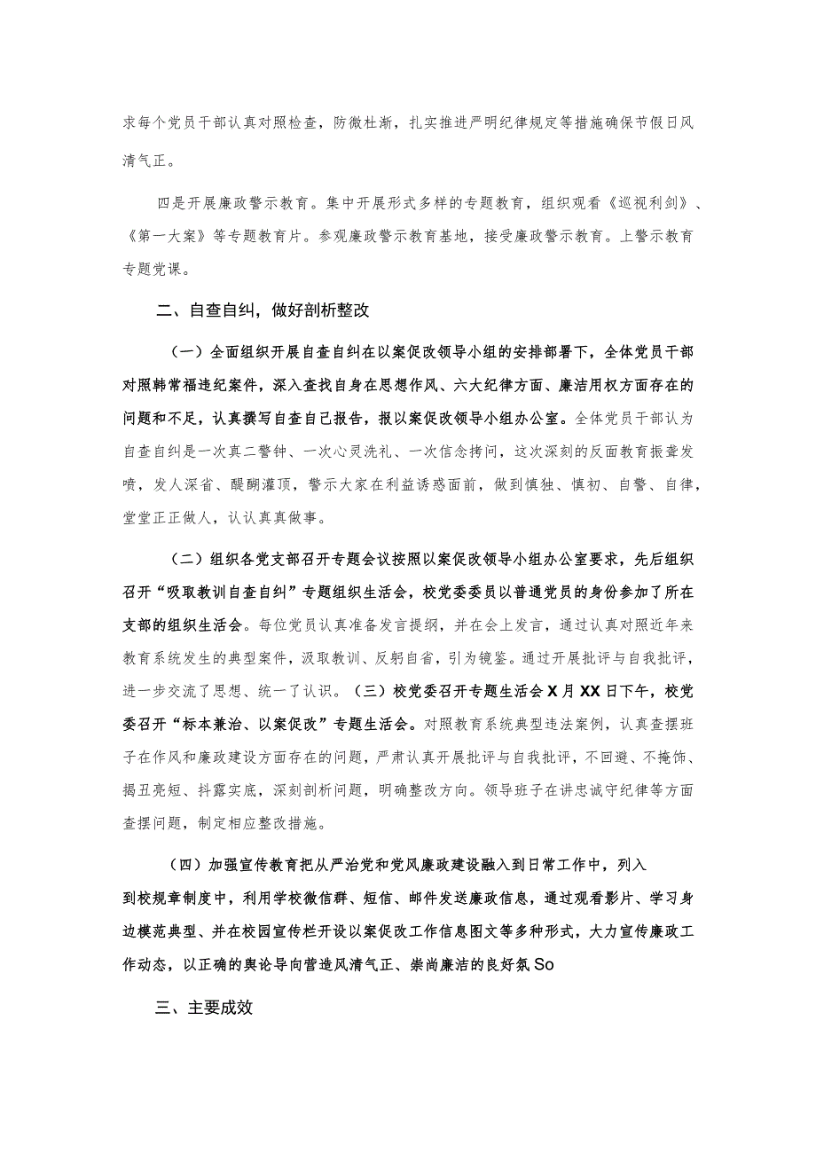 学校“以案促改”整改工作情况报告.docx_第2页