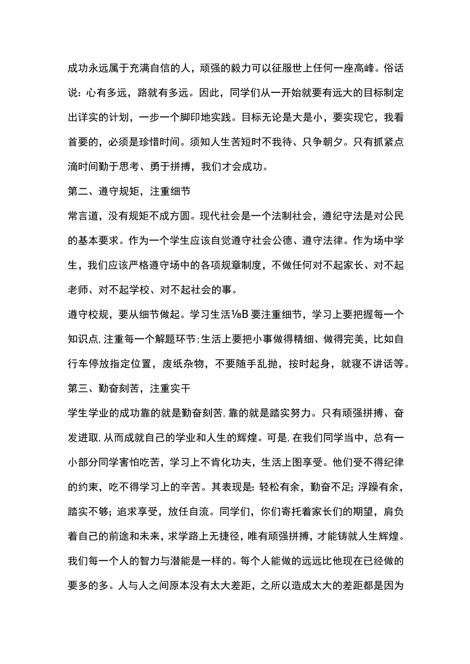 初中开学典礼国旗下演讲稿通用全套.docx_第2页