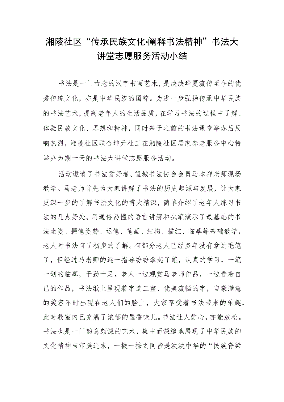 高塘岭街道湘陵社区“传承民族文化阐释书法精神”书法大讲堂活动方案.docx_第3页