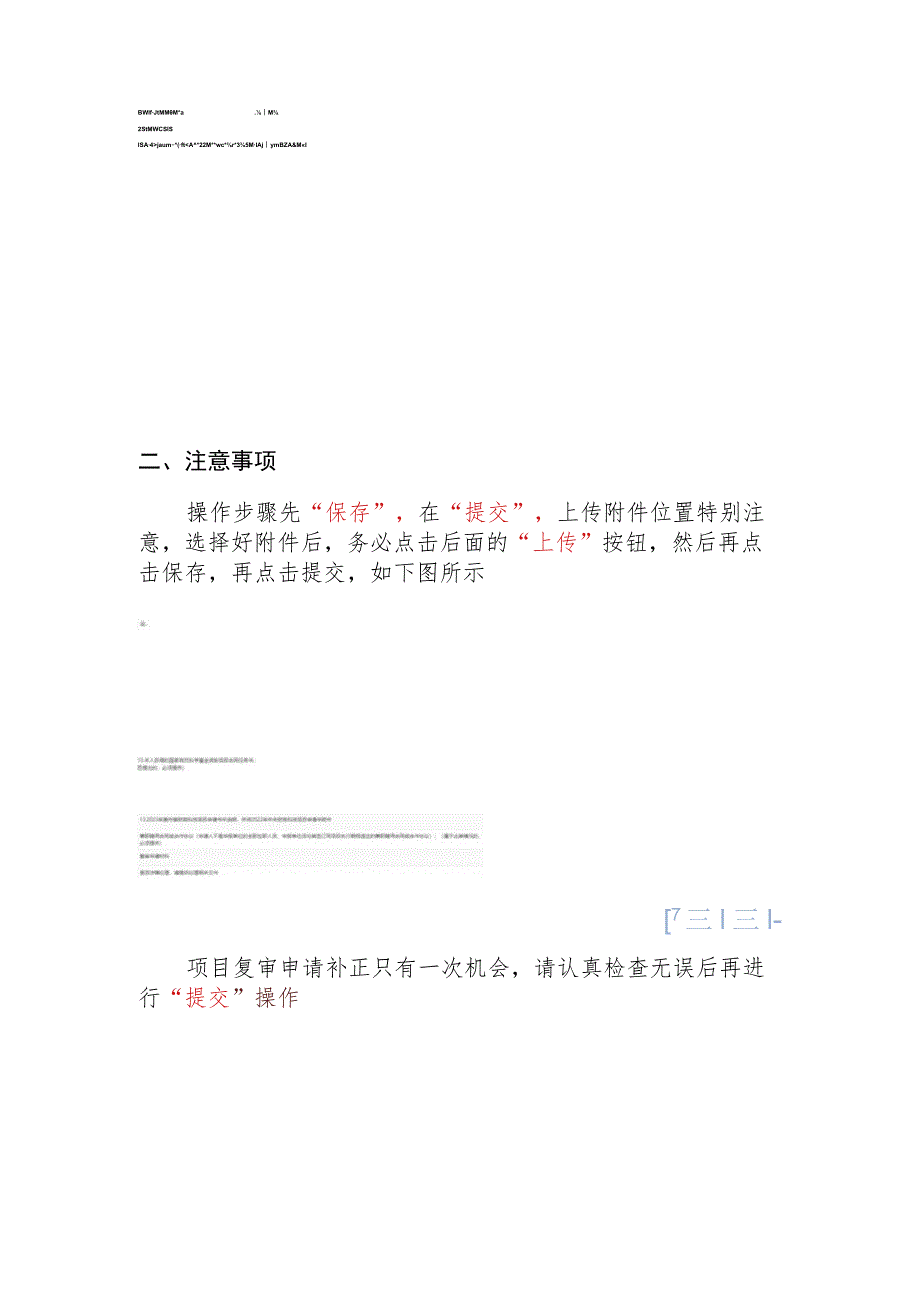 贵州省第十四批优秀青年科技人才计划复审申请操作手册.docx_第2页