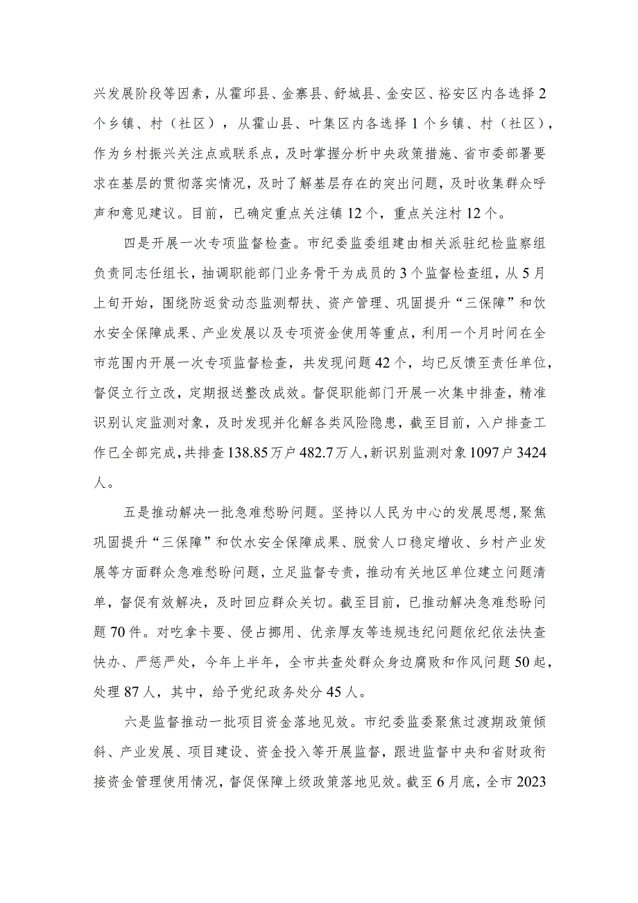 2023市纪委监委公布乡村振兴领域不正之风和腐败问题专项整治阶段性成果（共9篇）.docx_第3页