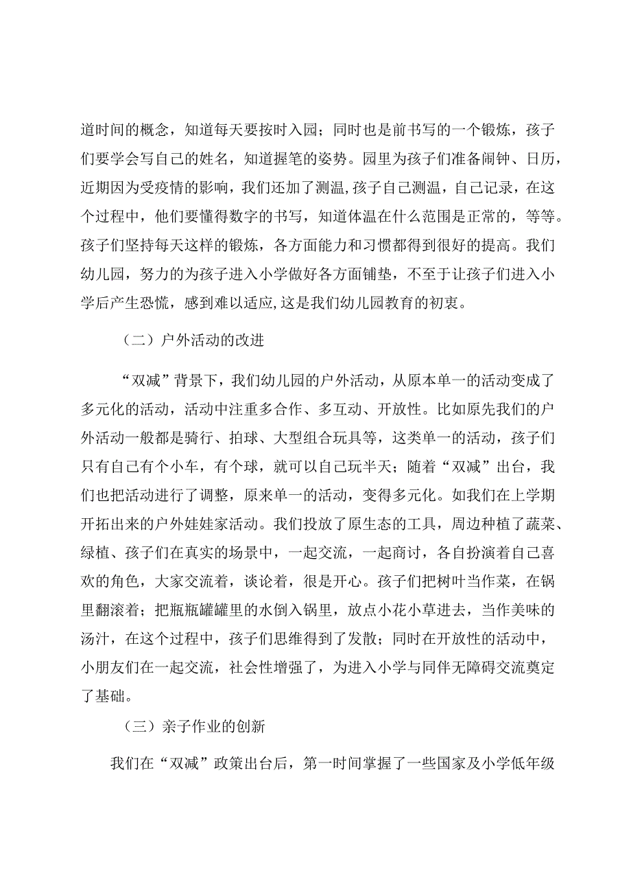 “双减”背景下的幼小衔接活动的思考 论文.docx_第2页