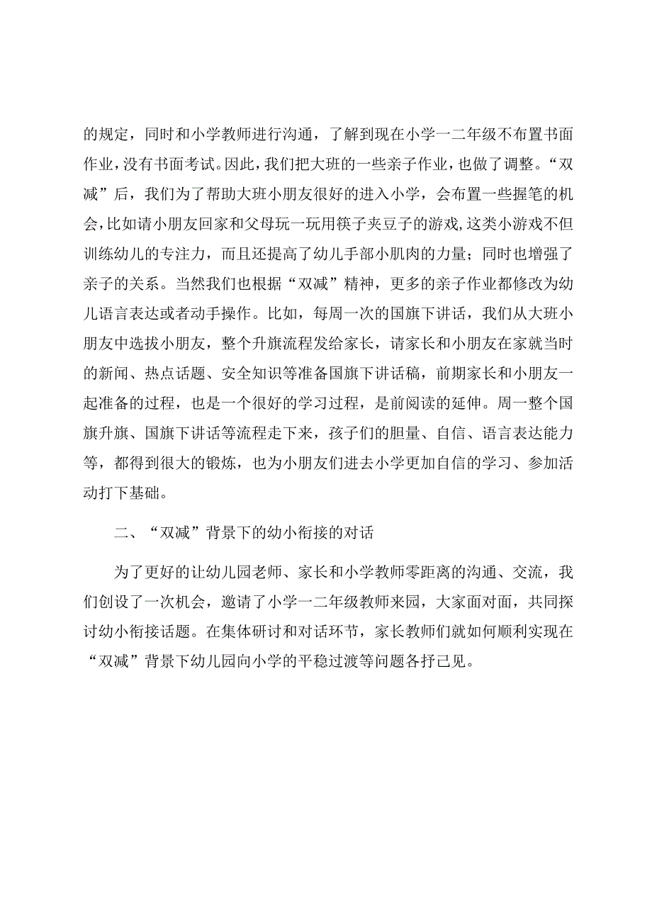 “双减”背景下的幼小衔接活动的思考 论文.docx_第3页