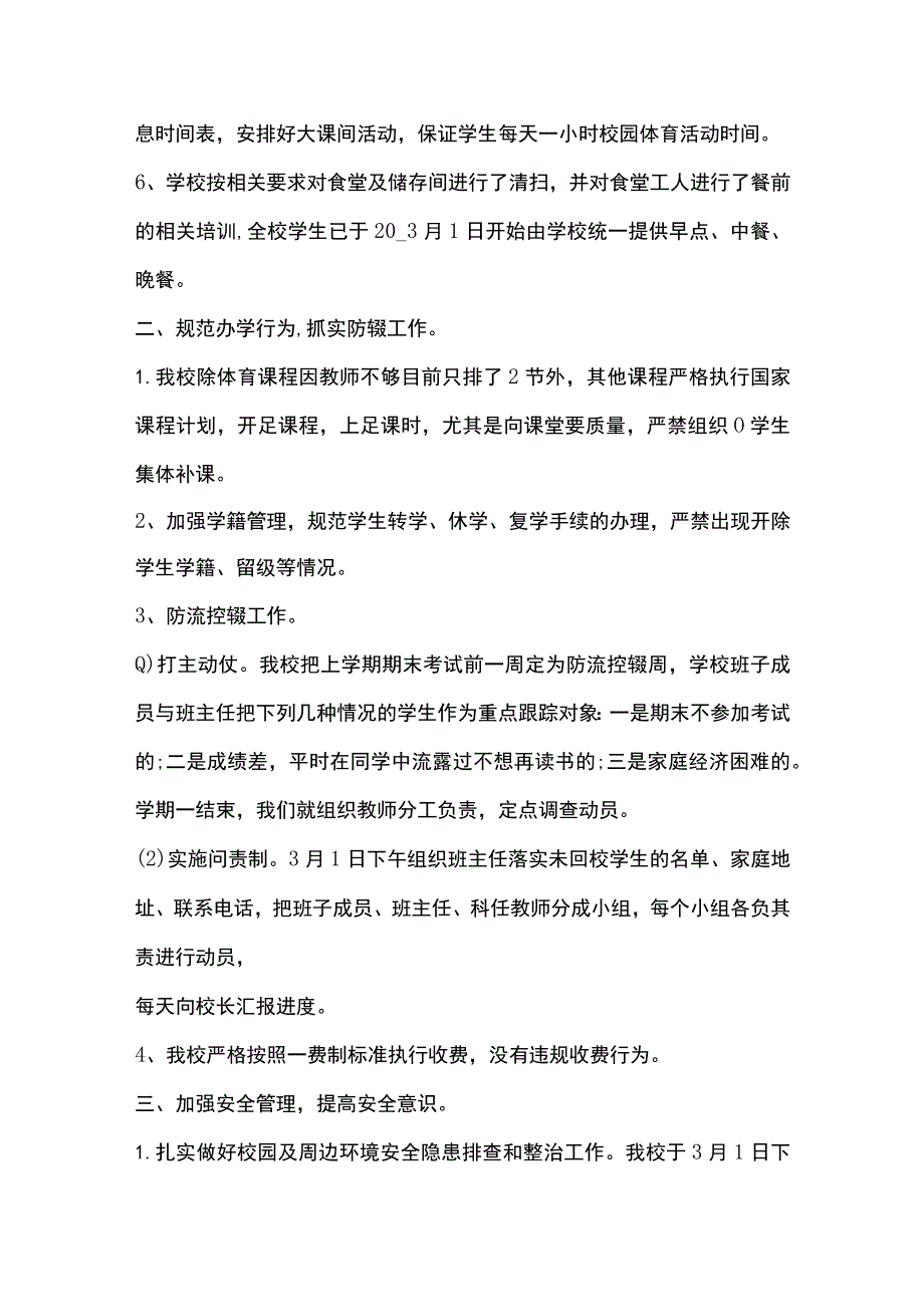 学校开学工作情况汇报报告多篇全套.docx_第2页