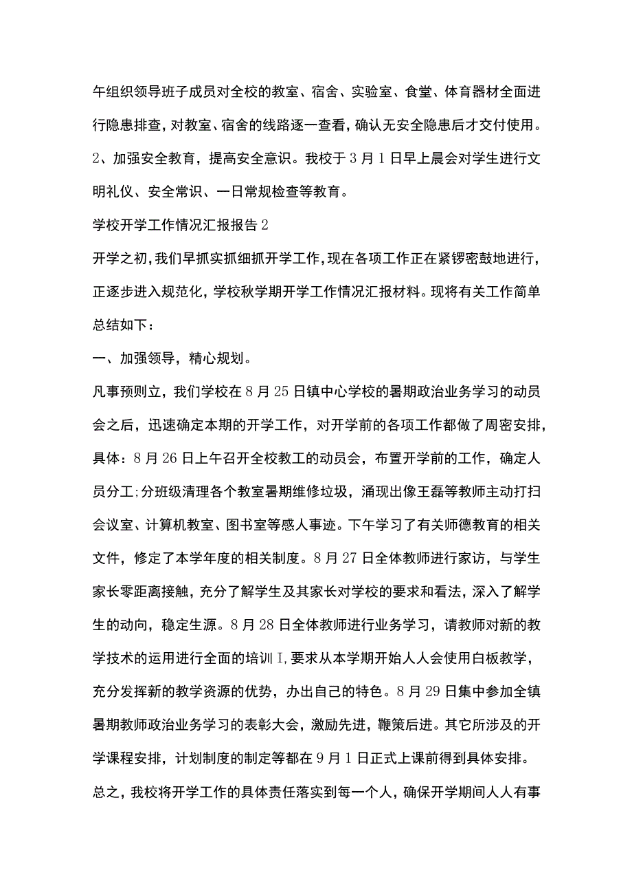 学校开学工作情况汇报报告多篇全套.docx_第3页