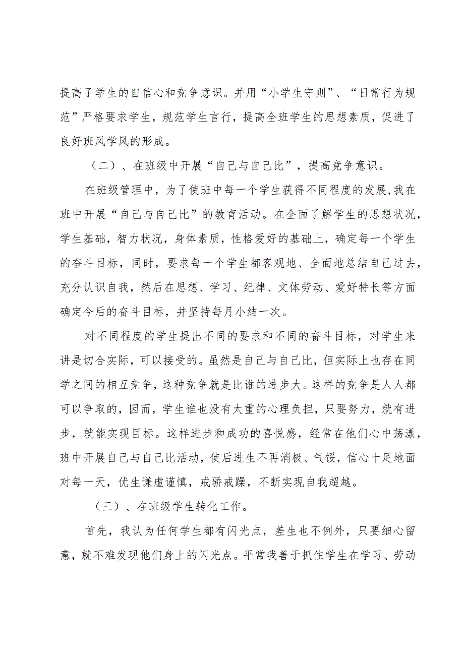 小学特岗教师述职报告.docx_第2页