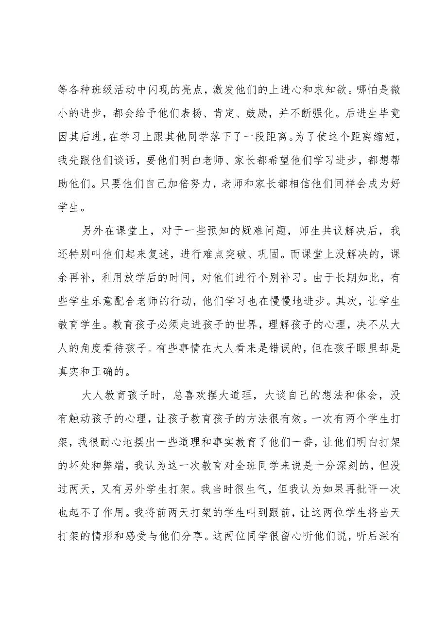 小学特岗教师述职报告.docx_第3页