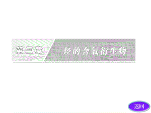 酚人教选修5.ppt