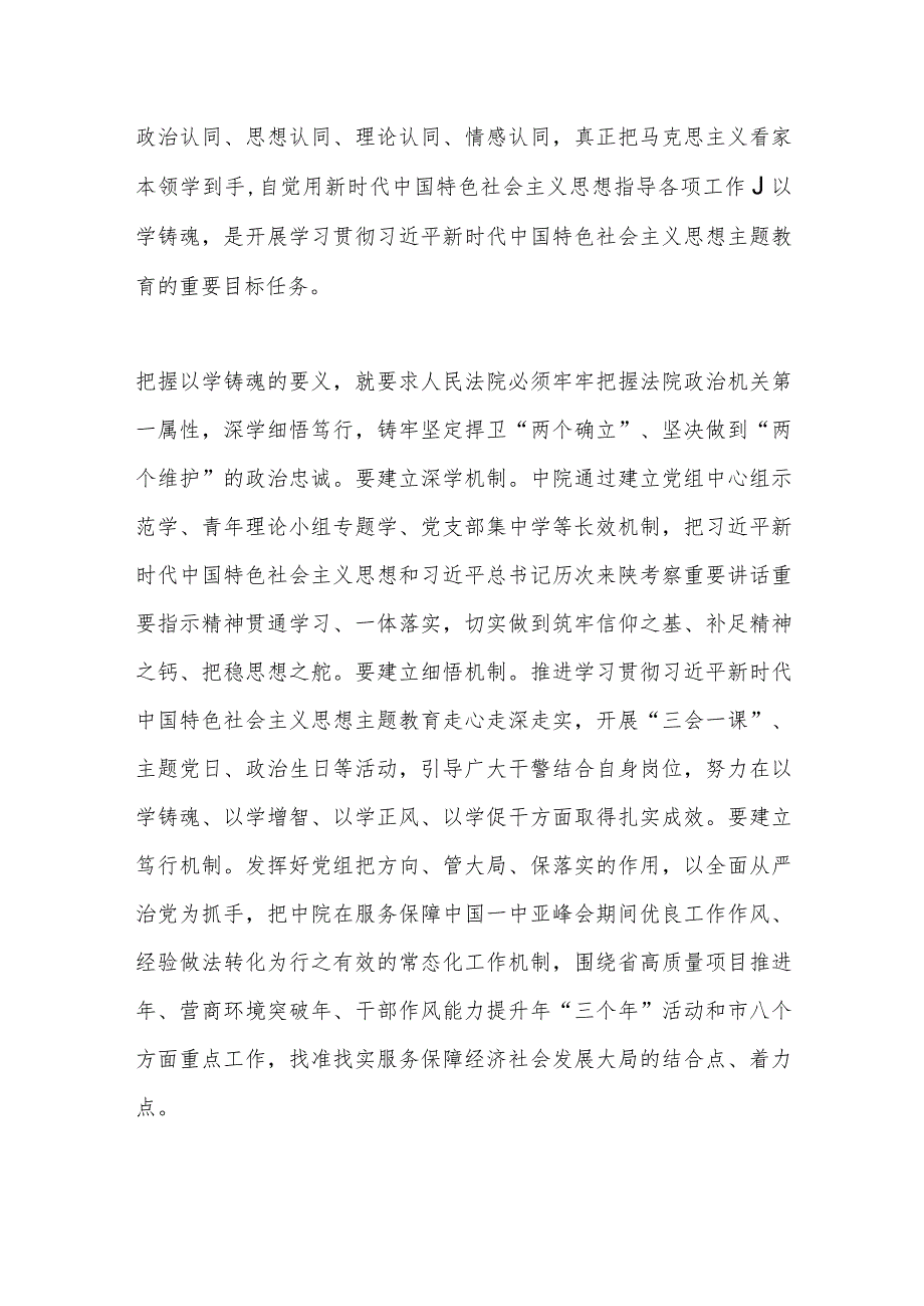 某市法院在主题教育专题推进会上的汇报发言材料.docx_第2页