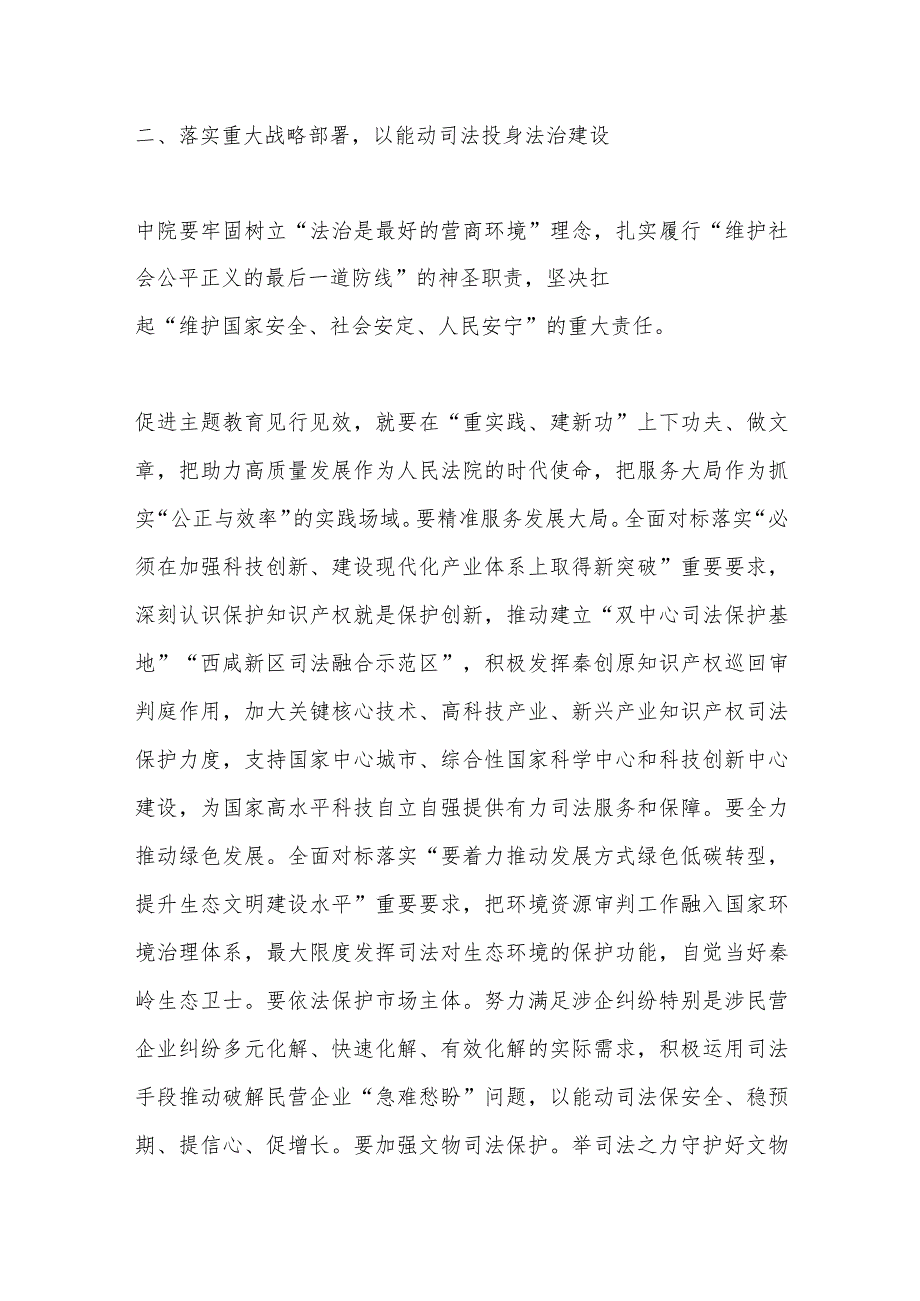 某市法院在主题教育专题推进会上的汇报发言材料.docx_第3页