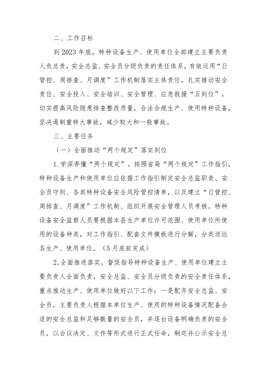 特种设备生产和使用单位安全主体责任落实年专项行动实施方案.docx_第2页