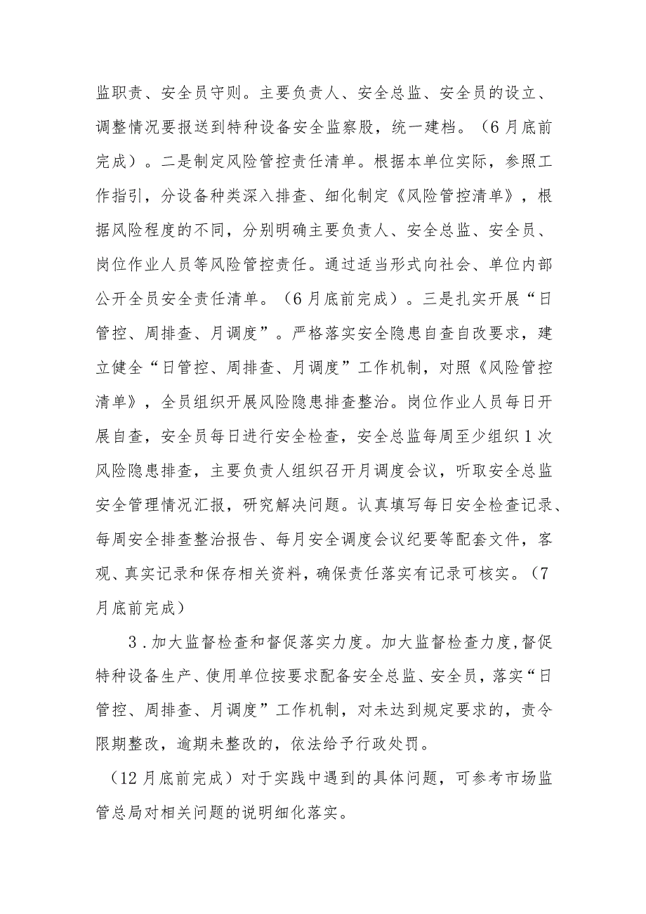 特种设备生产和使用单位安全主体责任落实年专项行动实施方案.docx_第3页