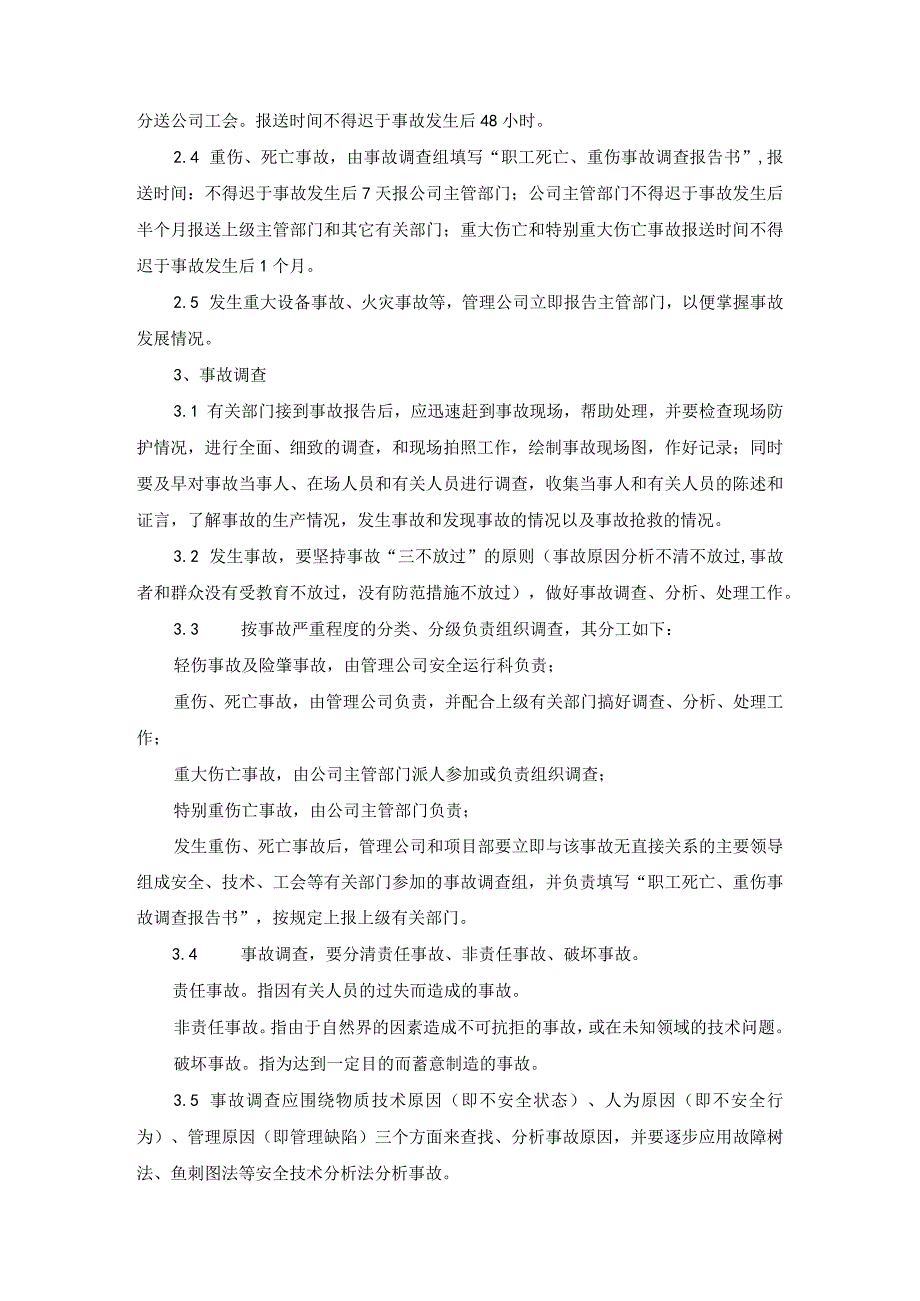 地下综合管廊建设PPP项目安全管理和突发事件管理方案.docx_第3页