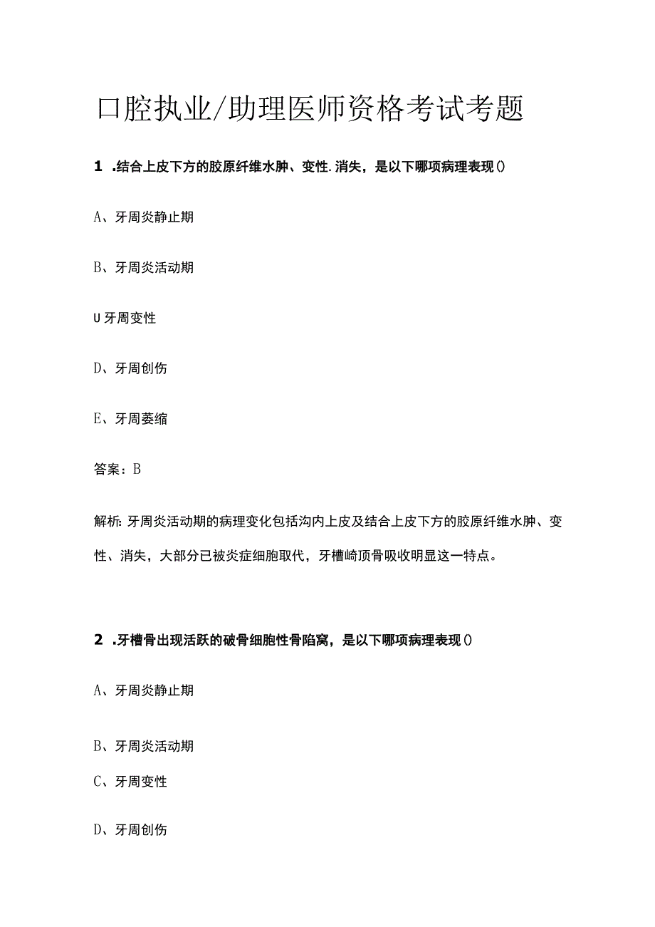 2023口腔执业助理医师资格考试考题附答案.docx_第1页