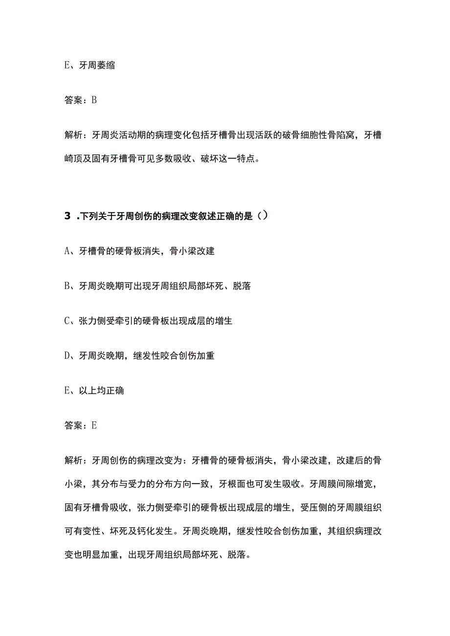 2023口腔执业助理医师资格考试考题附答案.docx_第2页