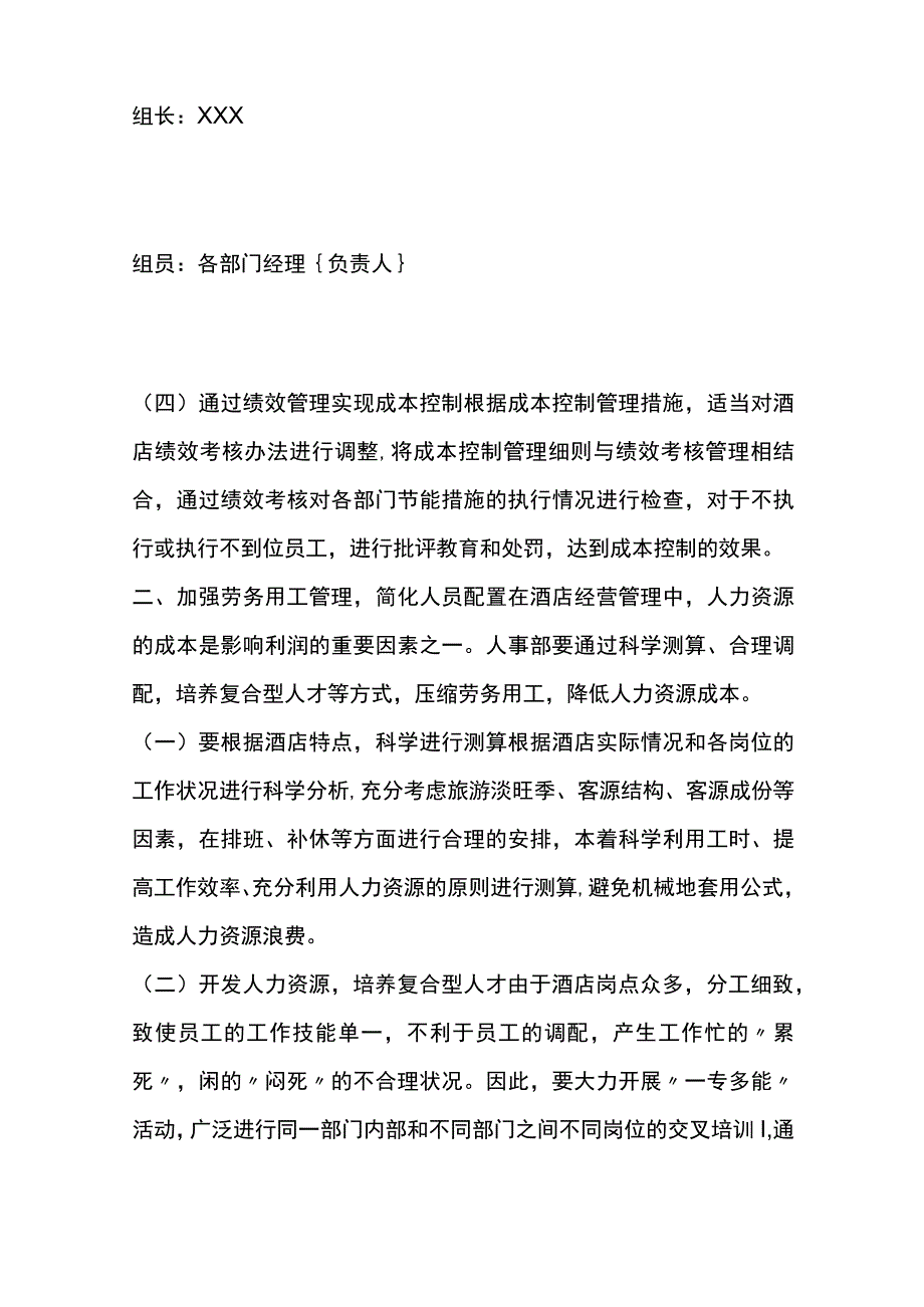 酒店节能降耗完整版方案.docx_第2页