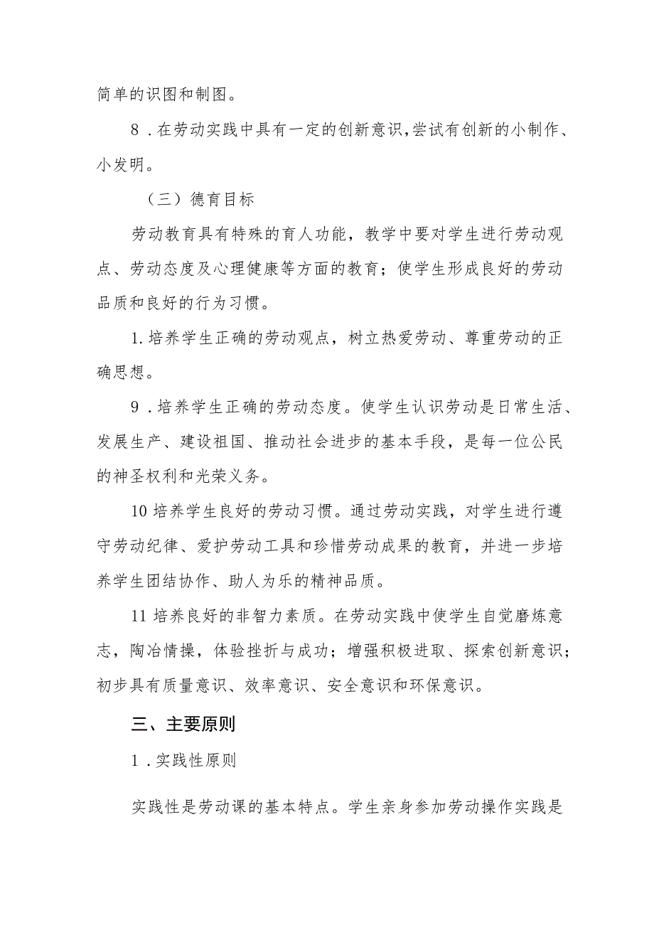 (四篇)2023年小学劳动教育实施方案.docx_第3页