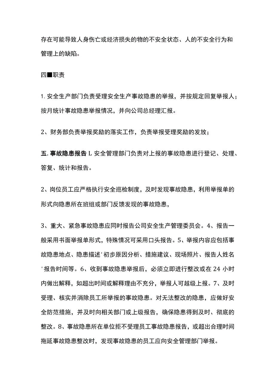 某公司安全生产隐患举报奖励制度.docx_第2页