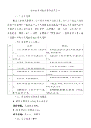 锚杆台车司机安全作业提示卡.docx