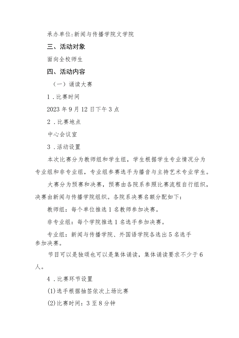 (6篇)乡镇小学2023年全国推普周活动方案及工作总结.docx_第3页