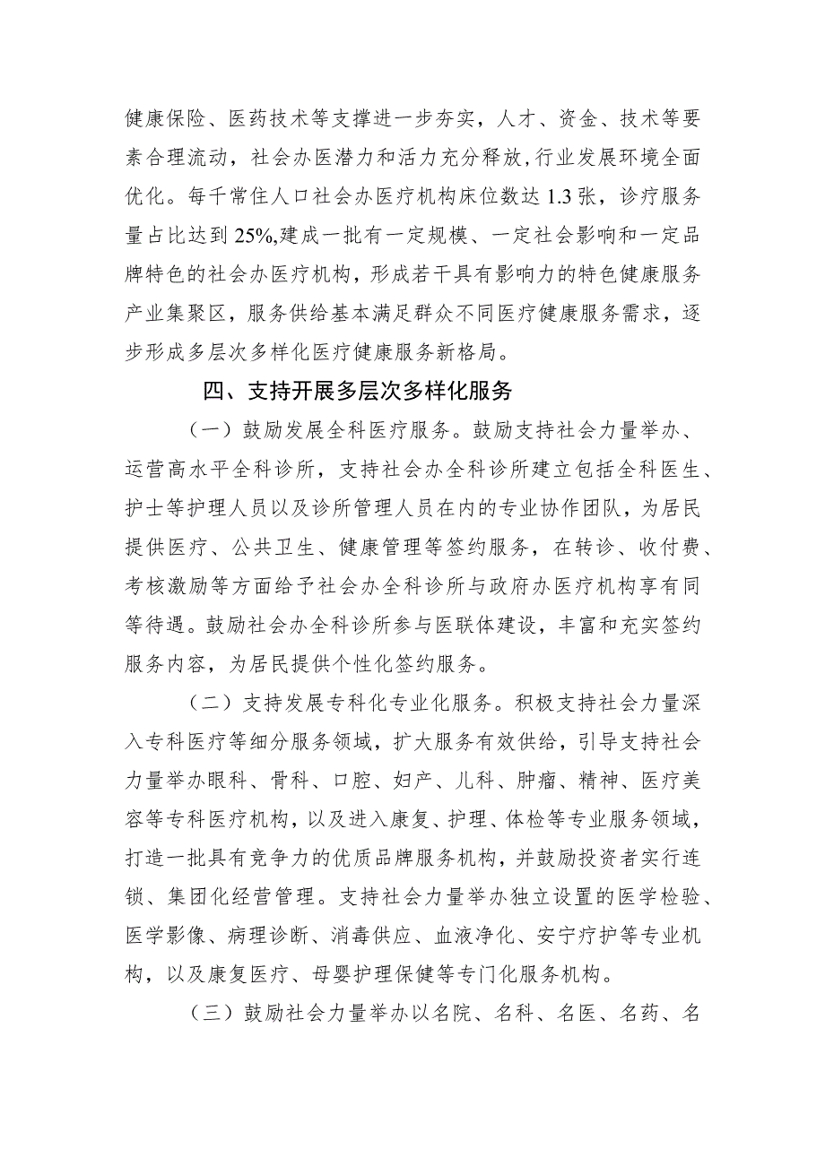 佛山市支持社会力量提供多层次多样化医疗服务的实施意见（征求意见稿）.docx_第3页