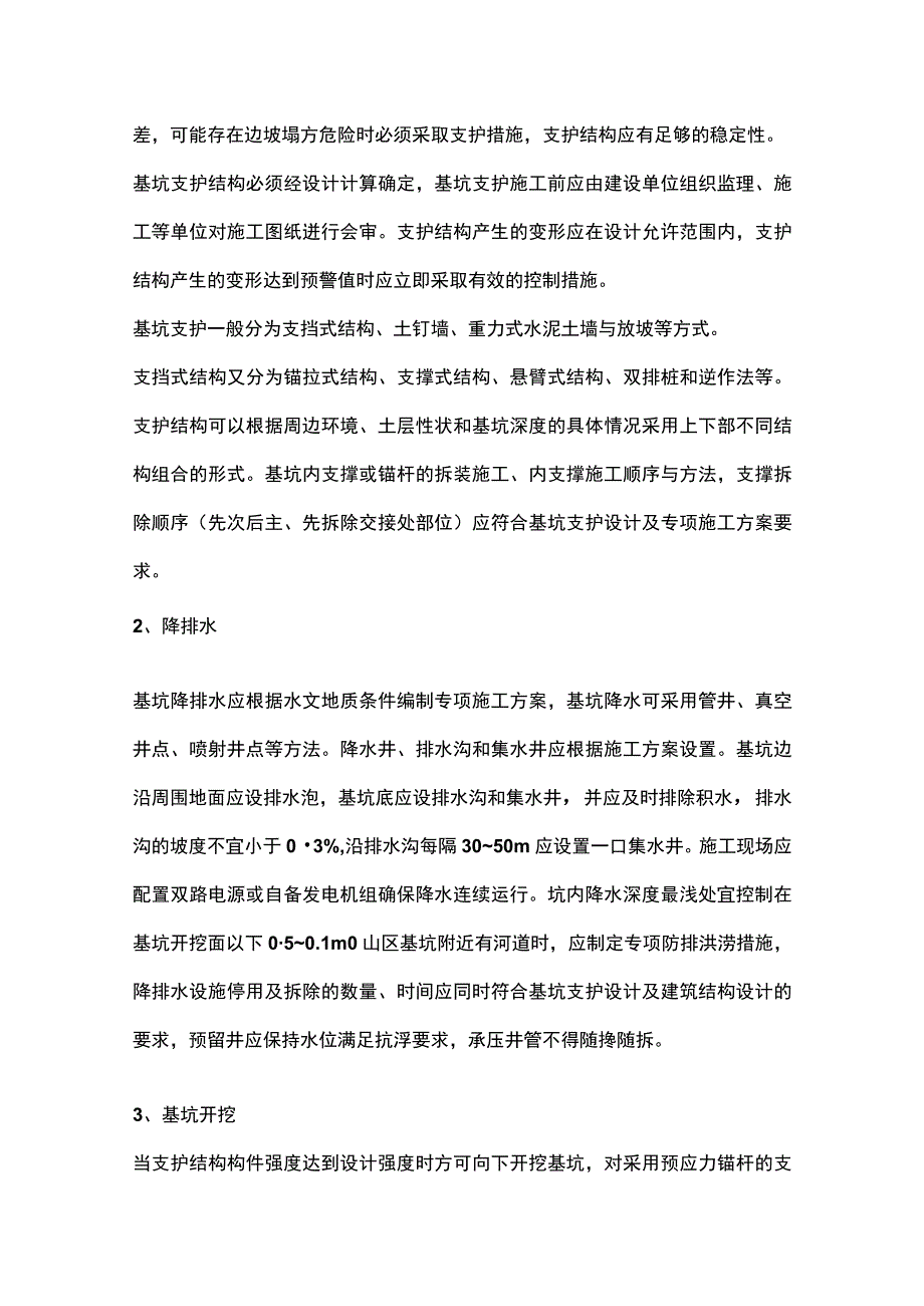 基坑工程施工安全技术.docx_第2页