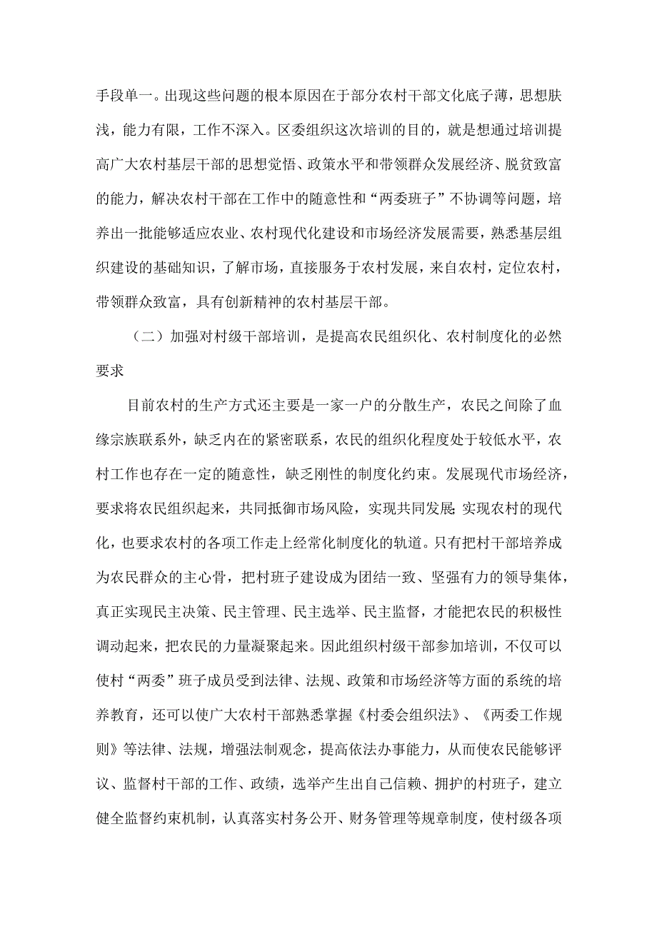 干部培训班讲话稿范文.docx_第2页