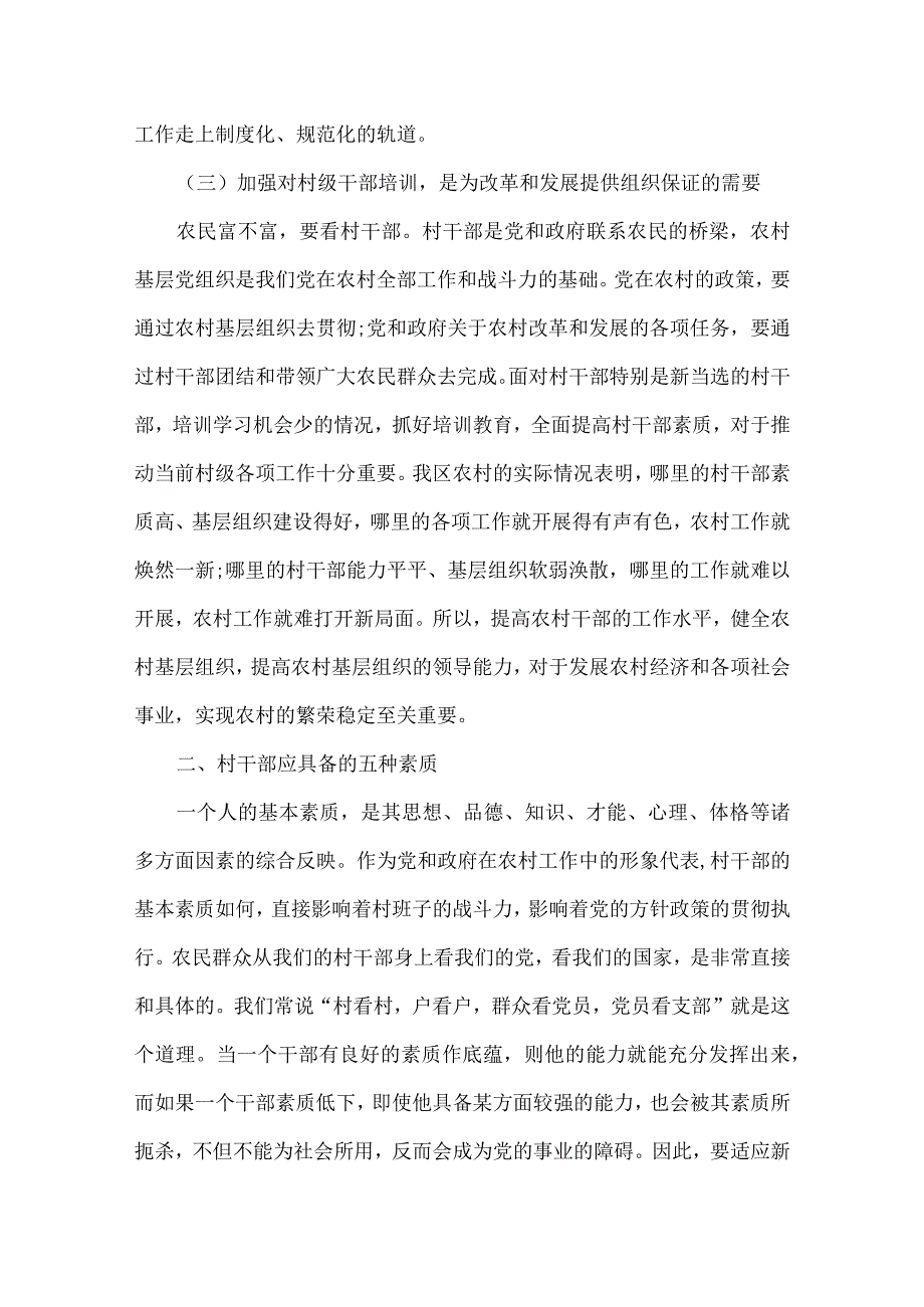 干部培训班讲话稿范文.docx_第3页