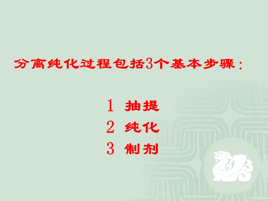 酶工程3酶的分离纯化.ppt_第3页