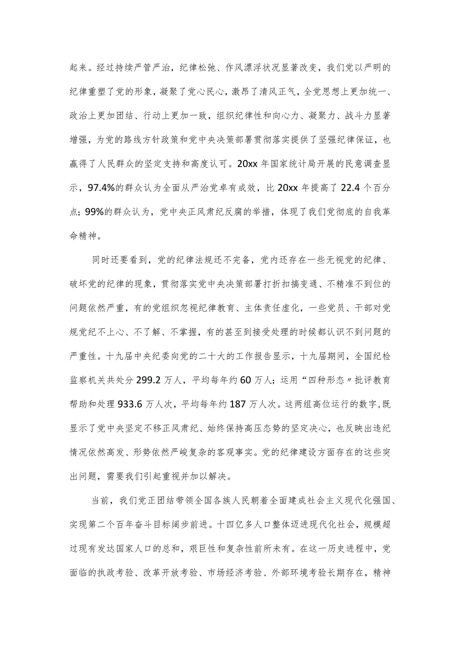 加强党的纪律建设推动全面从严治党向纵深发展专题党课讲稿.docx_第3页