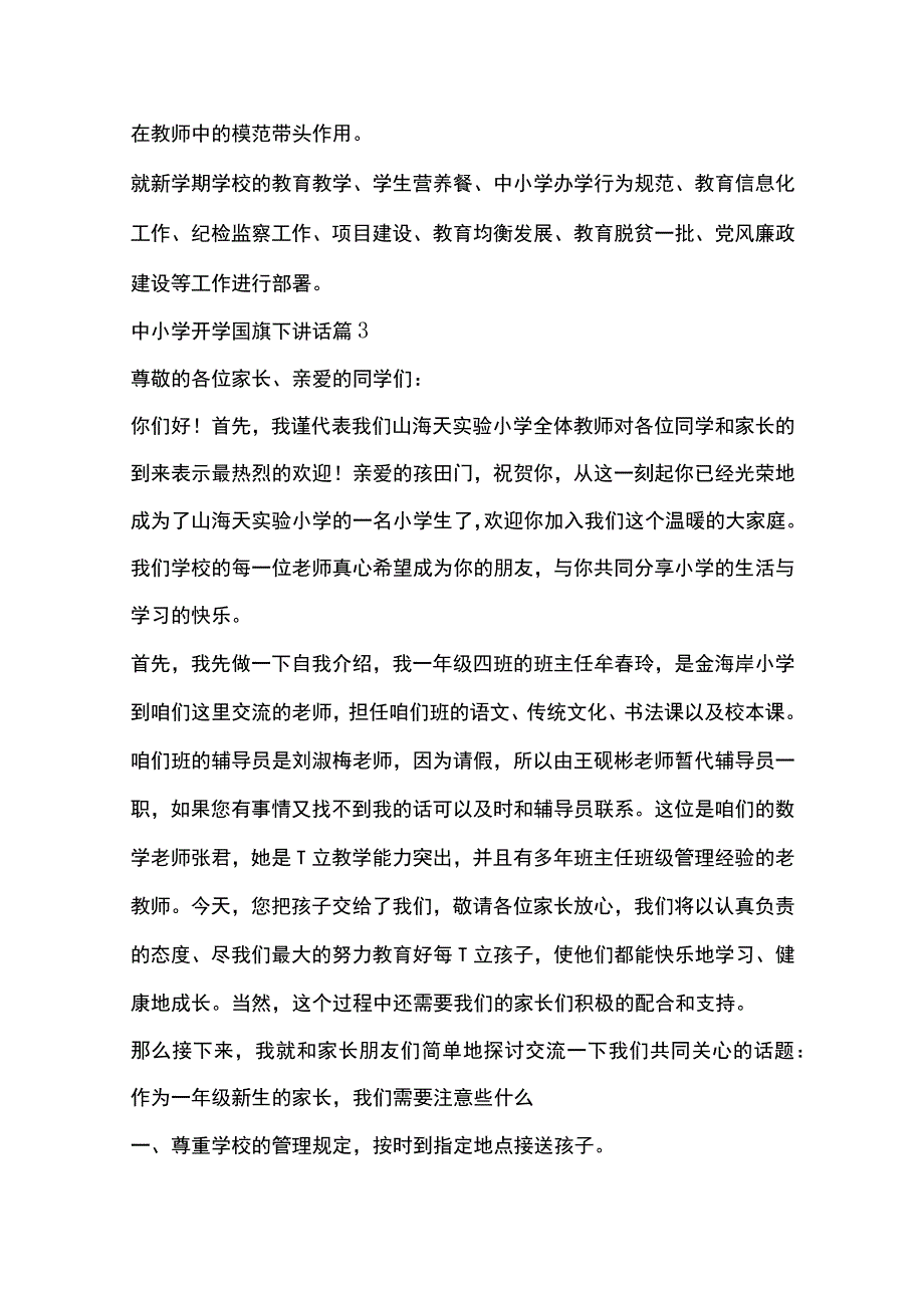 中小学开学国旗下讲话10篇全套.docx_第3页