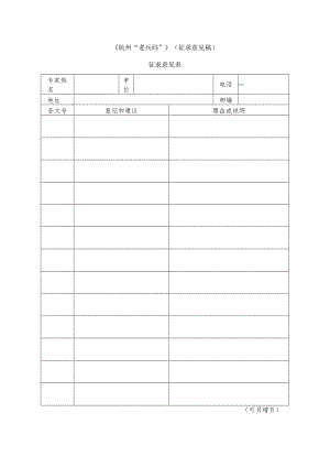 杭州“老兵码”编制说明.docx