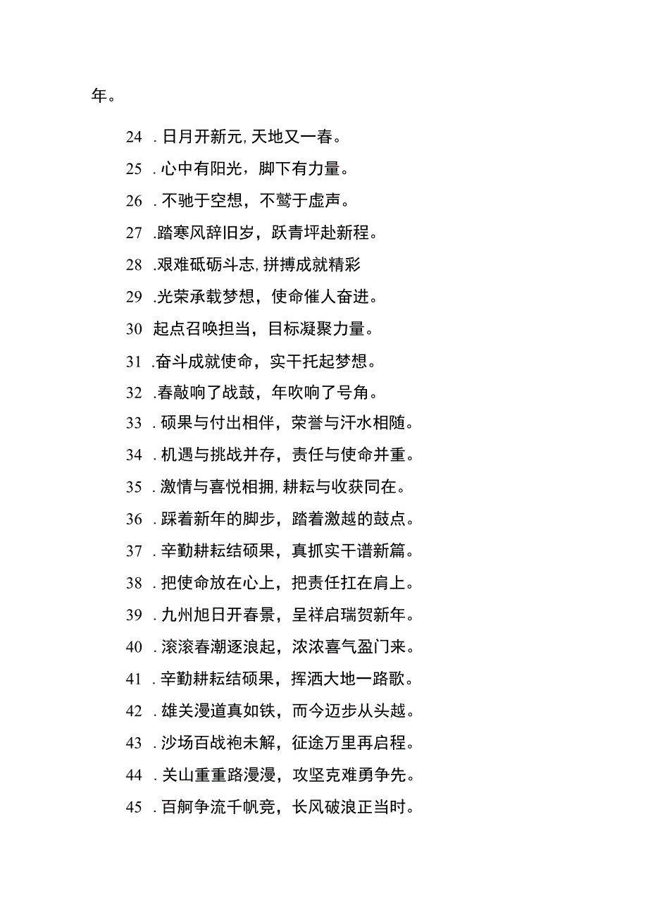 2021新年贺词经典对偶句100例.docx_第2页