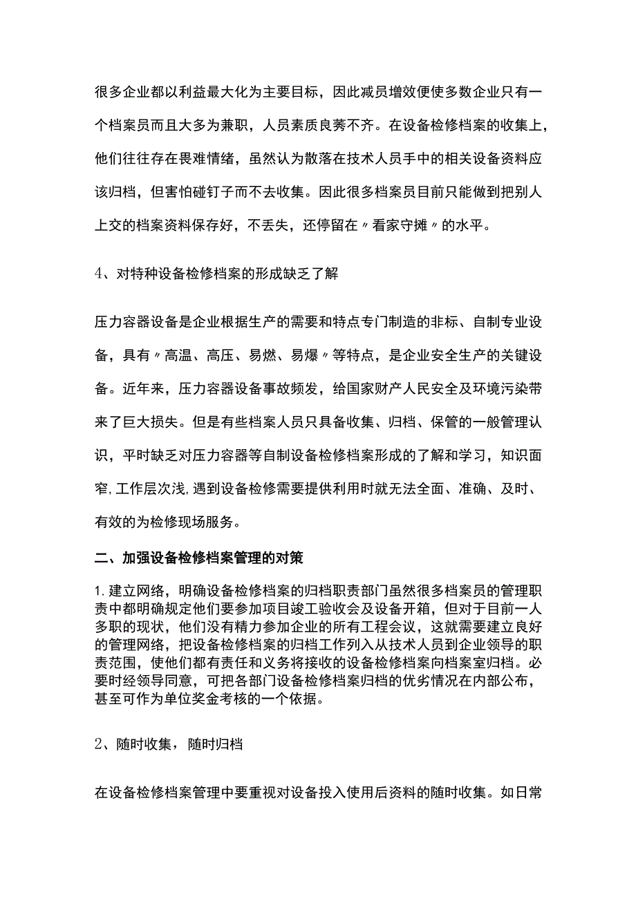 公司设备检修档案管理.docx_第2页