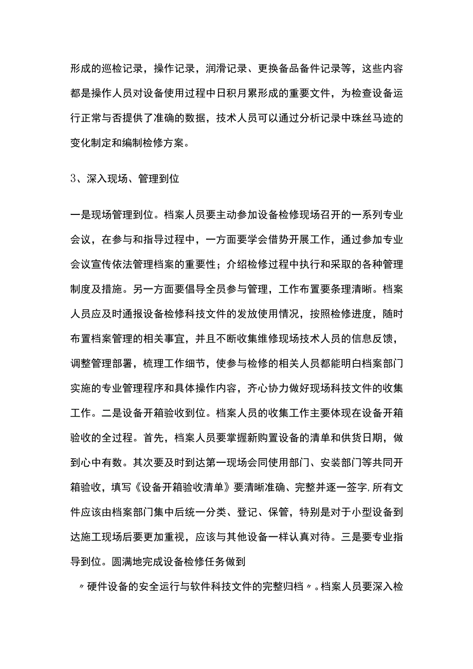 公司设备检修档案管理.docx_第3页