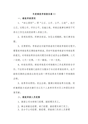 年度绩效考核报告 篇11.docx