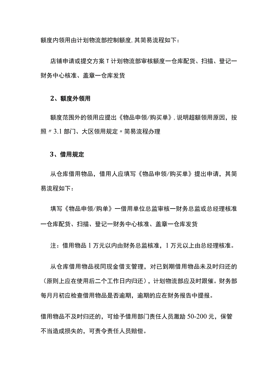 某公司销售生产物品领用管理办法.docx_第3页